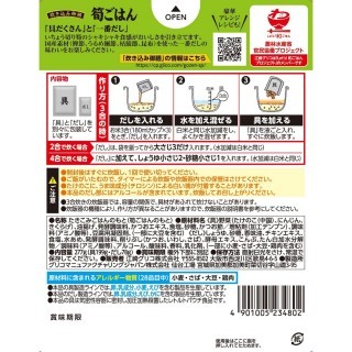 炊き込み御膳筍ごはん 展開図